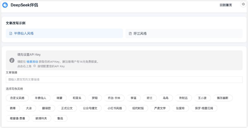 DeepSeek 伴侣：文章 改写 AI 神器