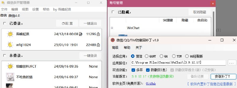 两款神级开源微信多开软件，QQ微信均带防撤回功能#电脑 点击不限速下载