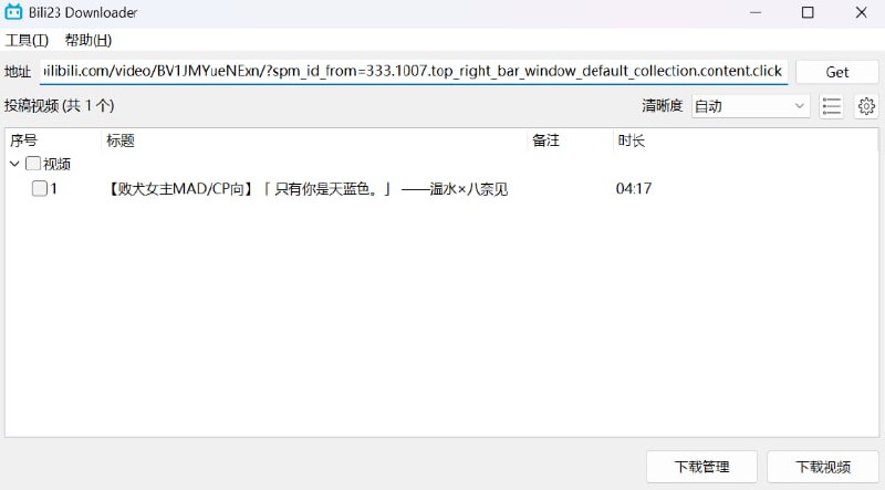 Bili23-Downloader-GUI 跨平台的 B 站视频下载工具，支持 Windows、Linux、macOS 三平台，下载 B 站视频/番剧/电影/纪录片 等资源#电脑 点击不限速下载