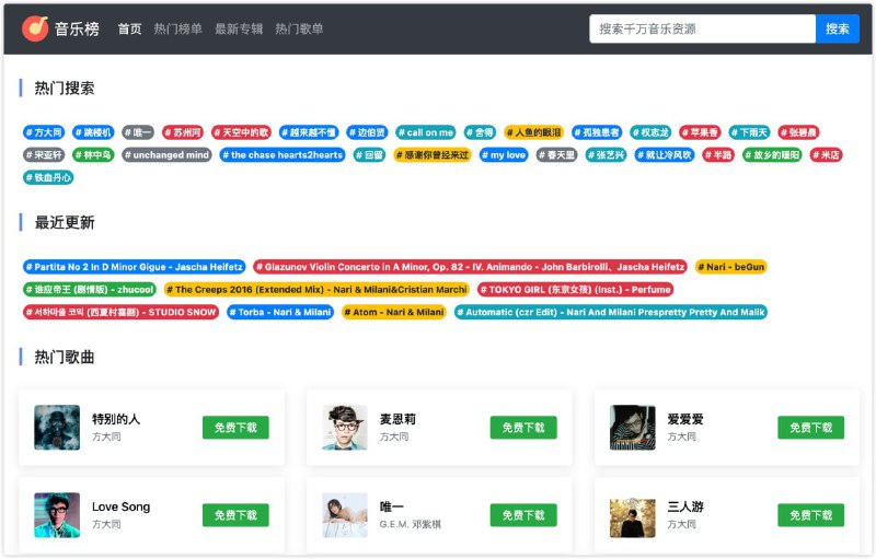 音乐榜：免费无损音乐MP3、FLAC、WAV在线播放下载网站