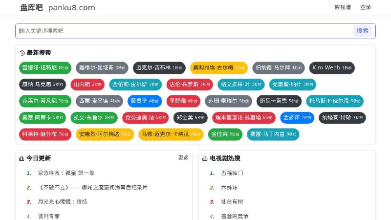 #网站 #网盘☁️ 盘库吧 - 全网网盘资源在线搜索神器▎网站介绍：一个多功能网盘资源搜索网站，支持百度、阿里、夸克、迅雷云盘搜索