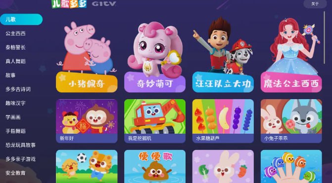 一款内置超丰富儿童电视端儿歌多多#安卓 电视TV不限速下载