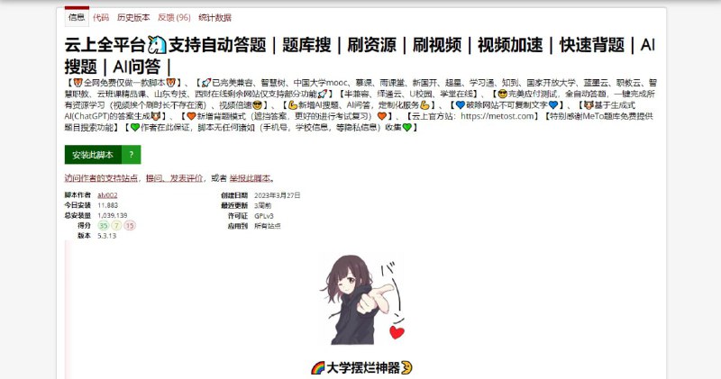 #脚本 #油猴 #网课⭐️名称：云上全平台说明：1.一款免费刷课的油猴脚本2.支持自动答题、题库搜、视频加速、AI搜题等3.支持超星学习通等多个平台，非常强大✔️请先安装油猴插件⬇️下载地址：直达链接